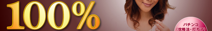 100%